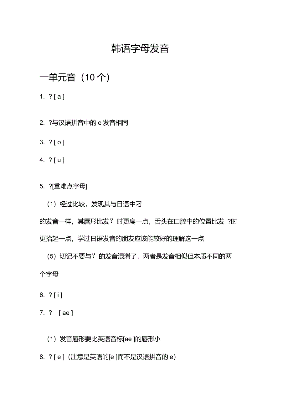 韩语字母发音教程