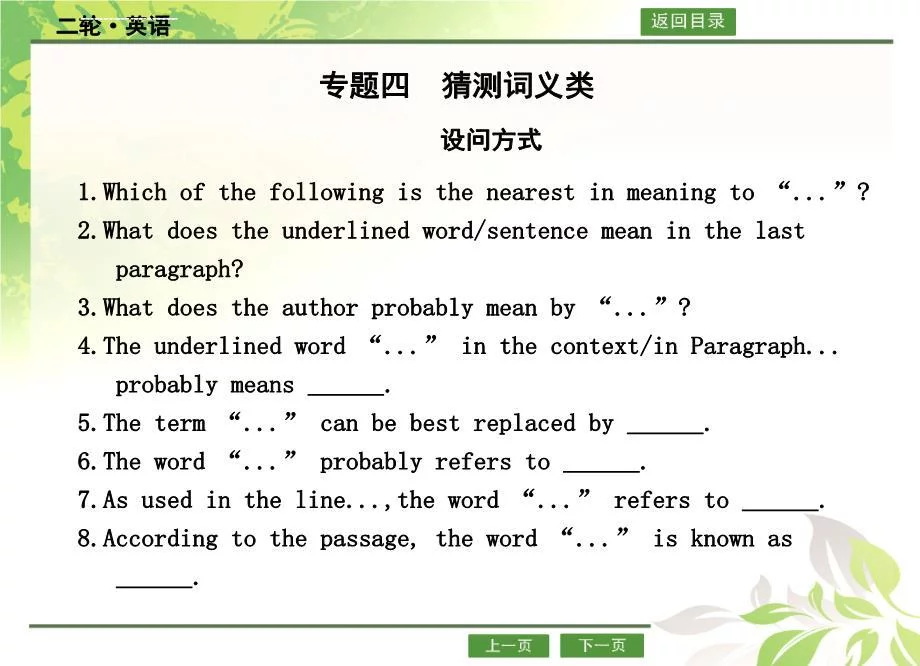 专题训练1阅读理解之猜测词义类课件