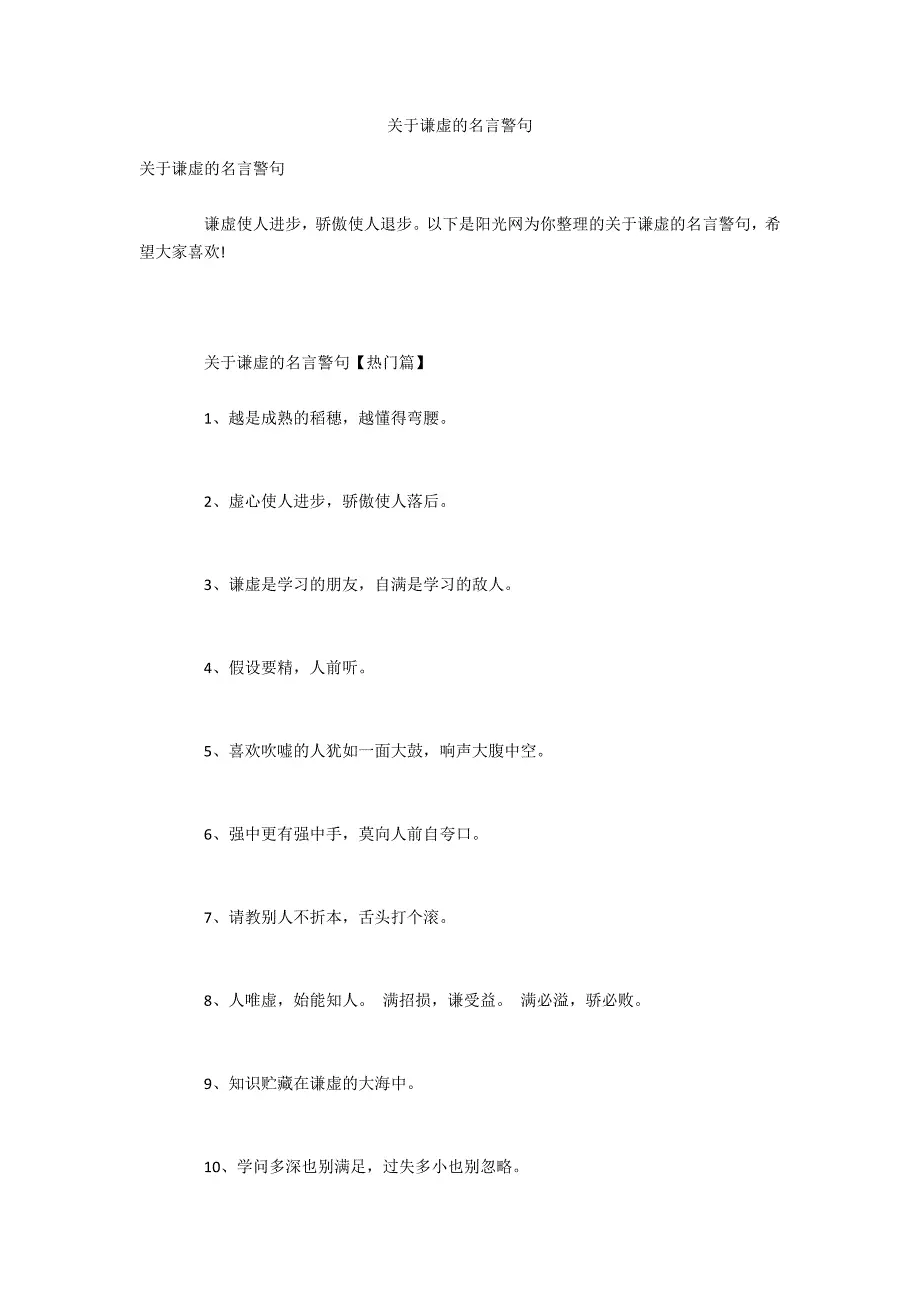 关于谦虚的名言警句