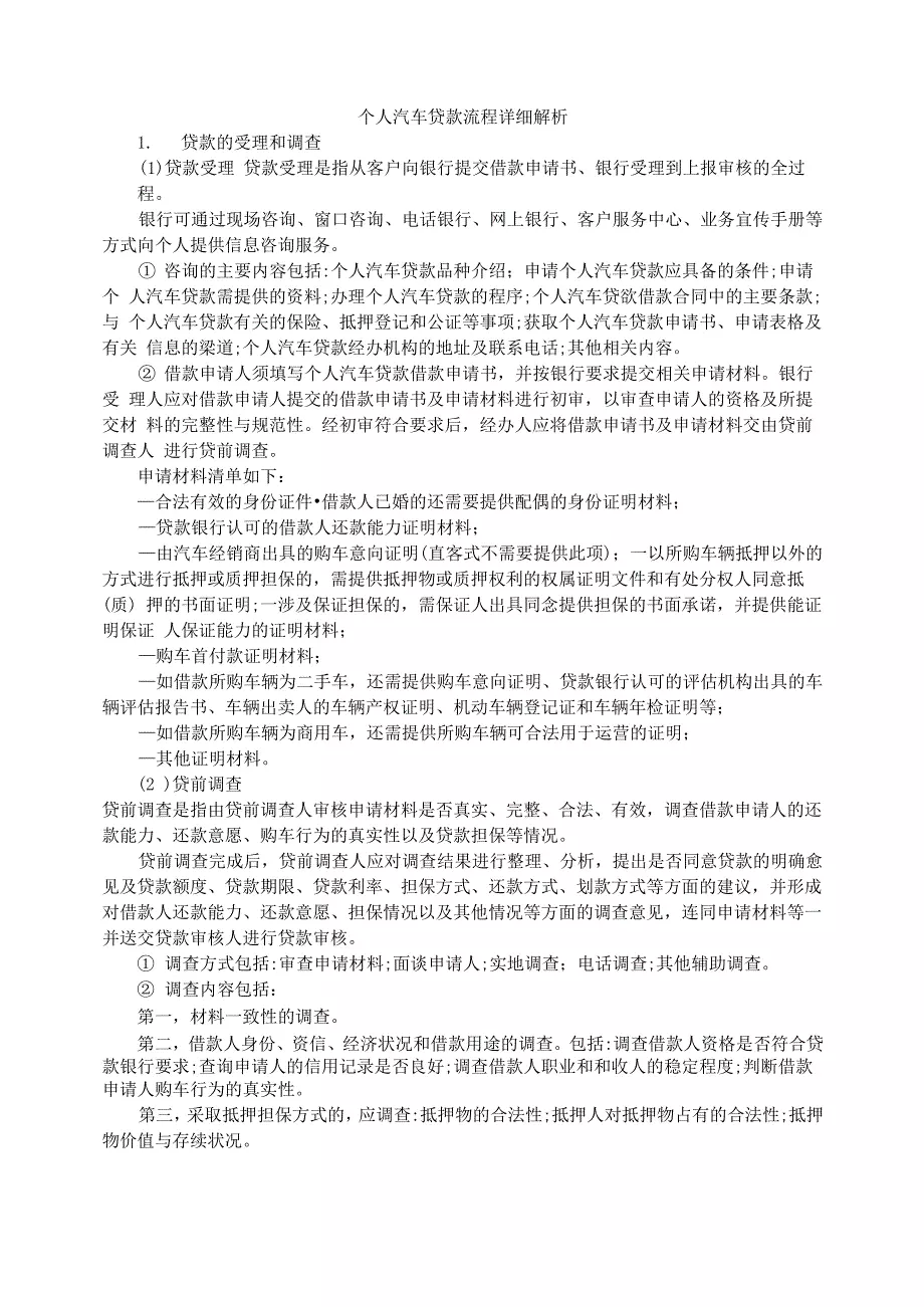 个人汽车贷款流程详细解析