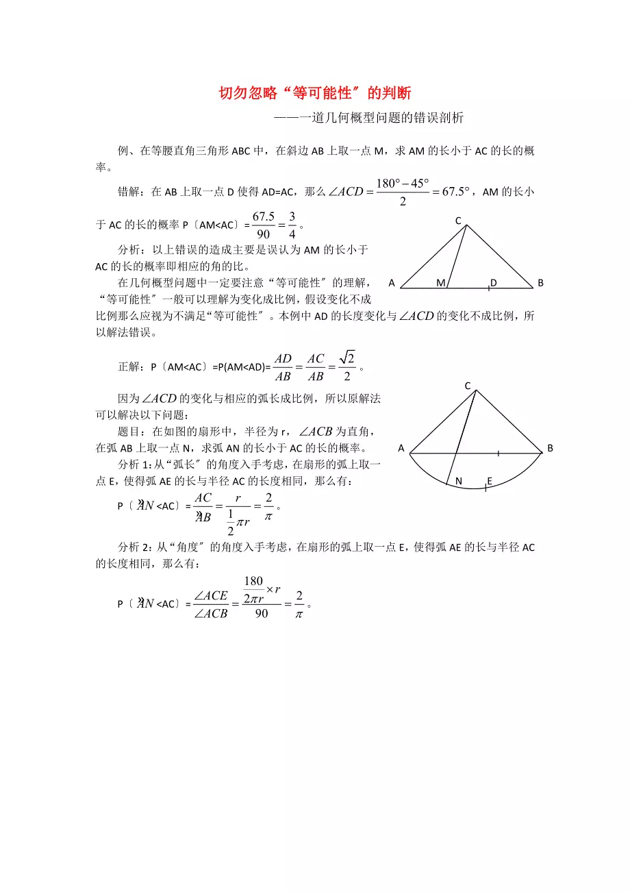 整理版切勿忽略等可能性的判断