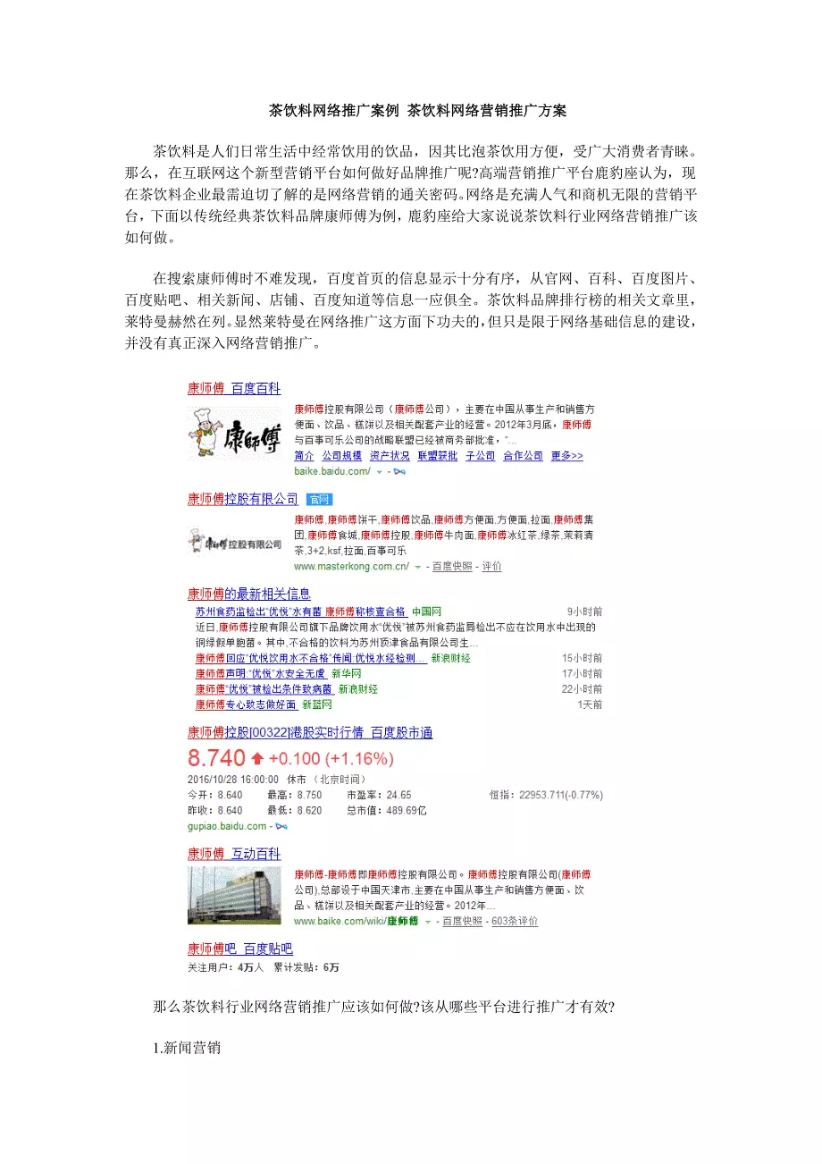 茶饮料网络推广案例茶饮料网络营销推广方案