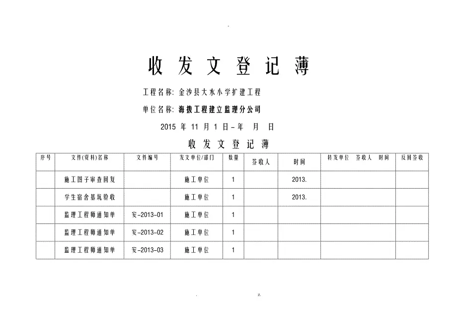 收发文登记薄