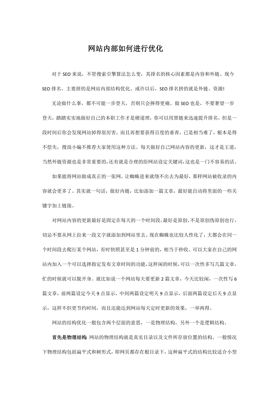 网站如何进行优化.doc