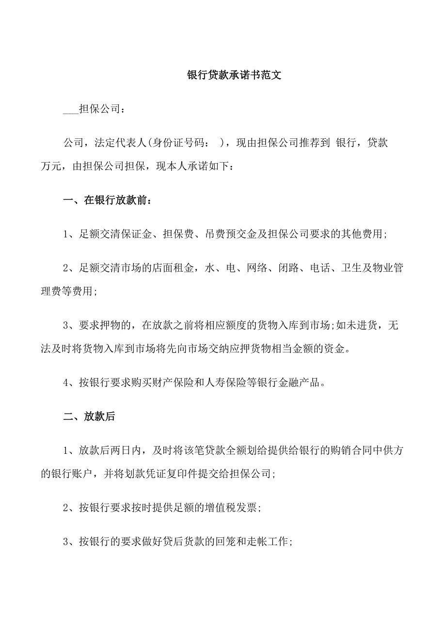 银行贷款承诺书范文3篇