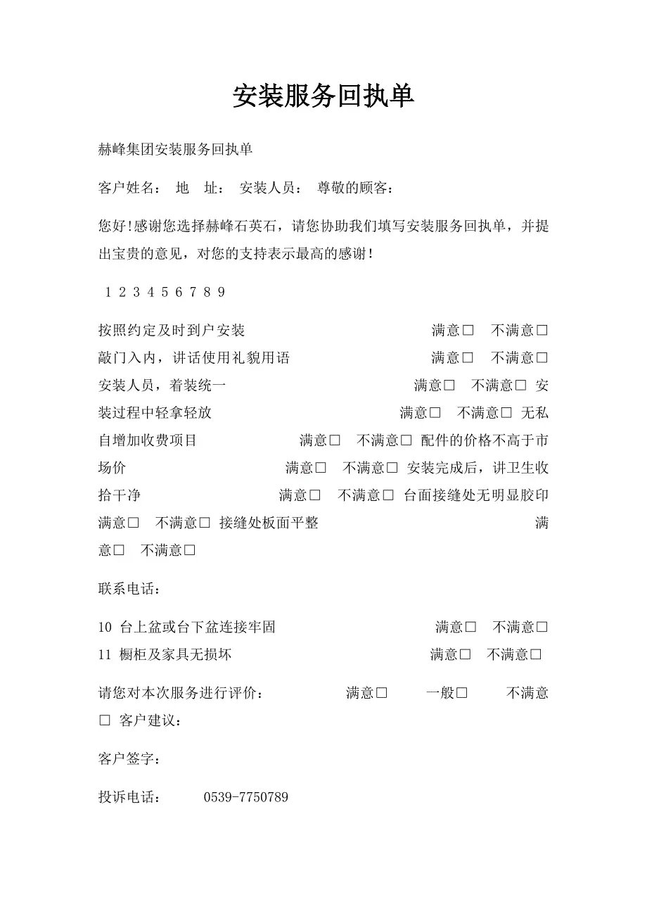 安装服务回执单