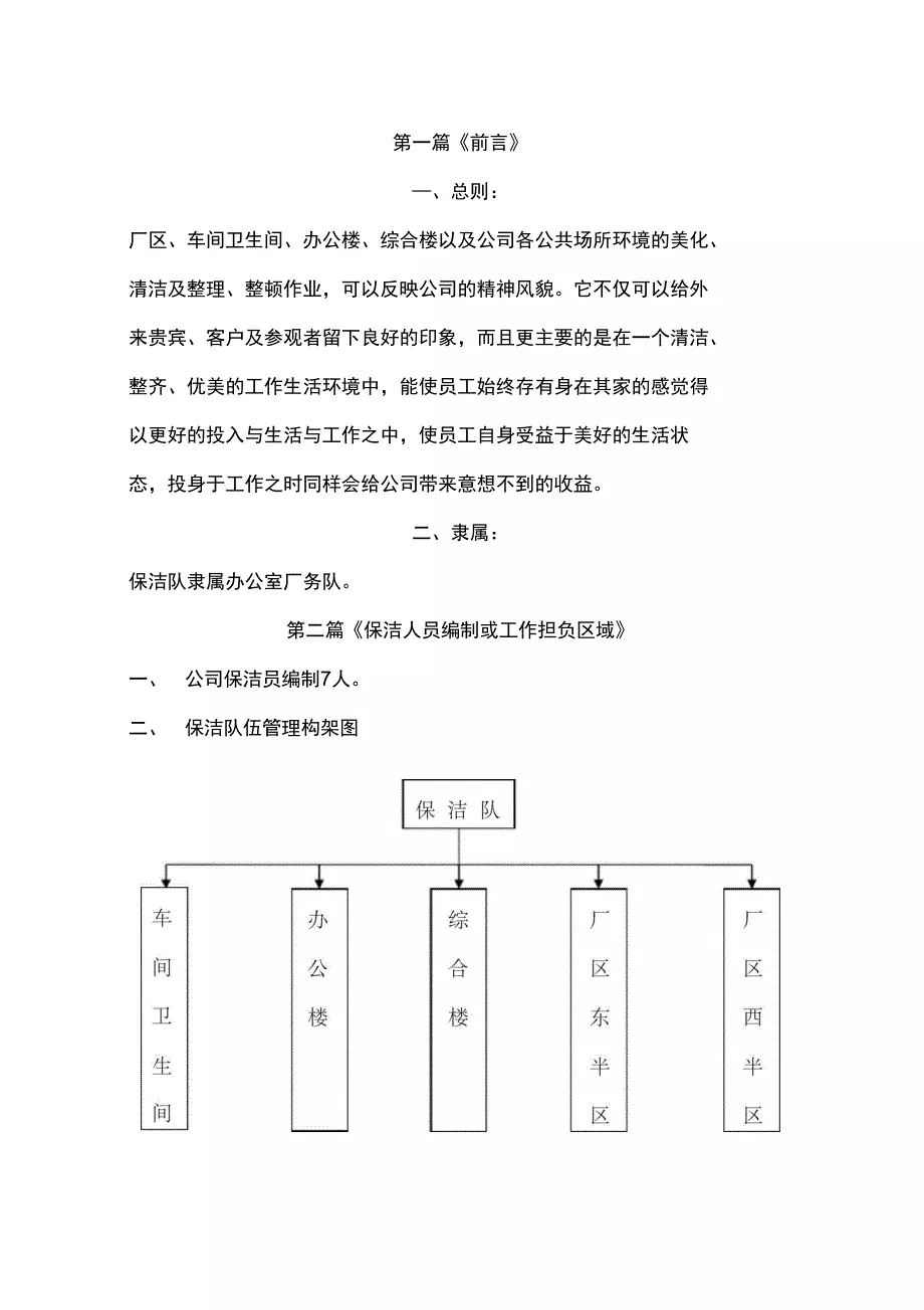 企业保洁员工作手册