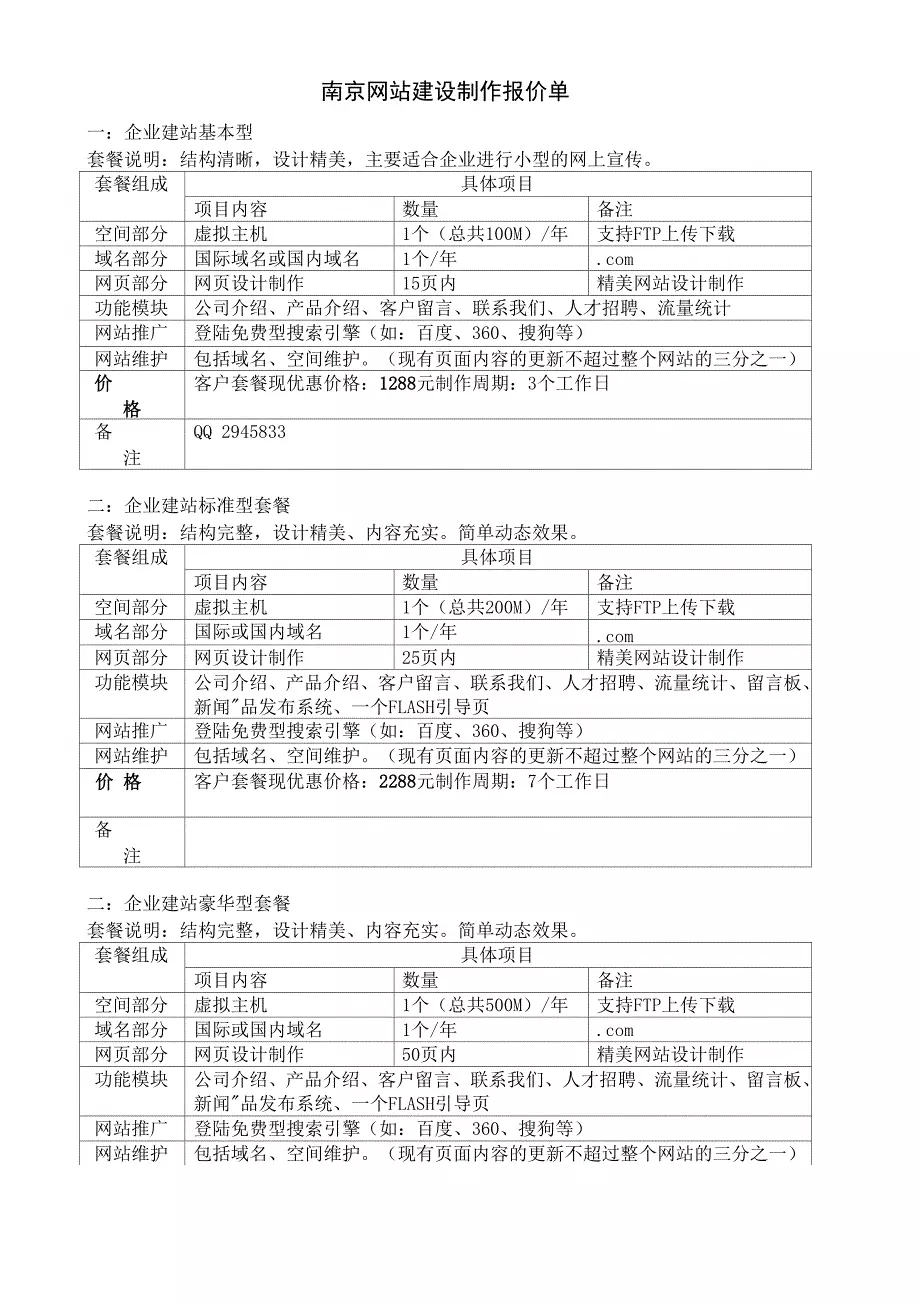 南京网站建设制作报价单