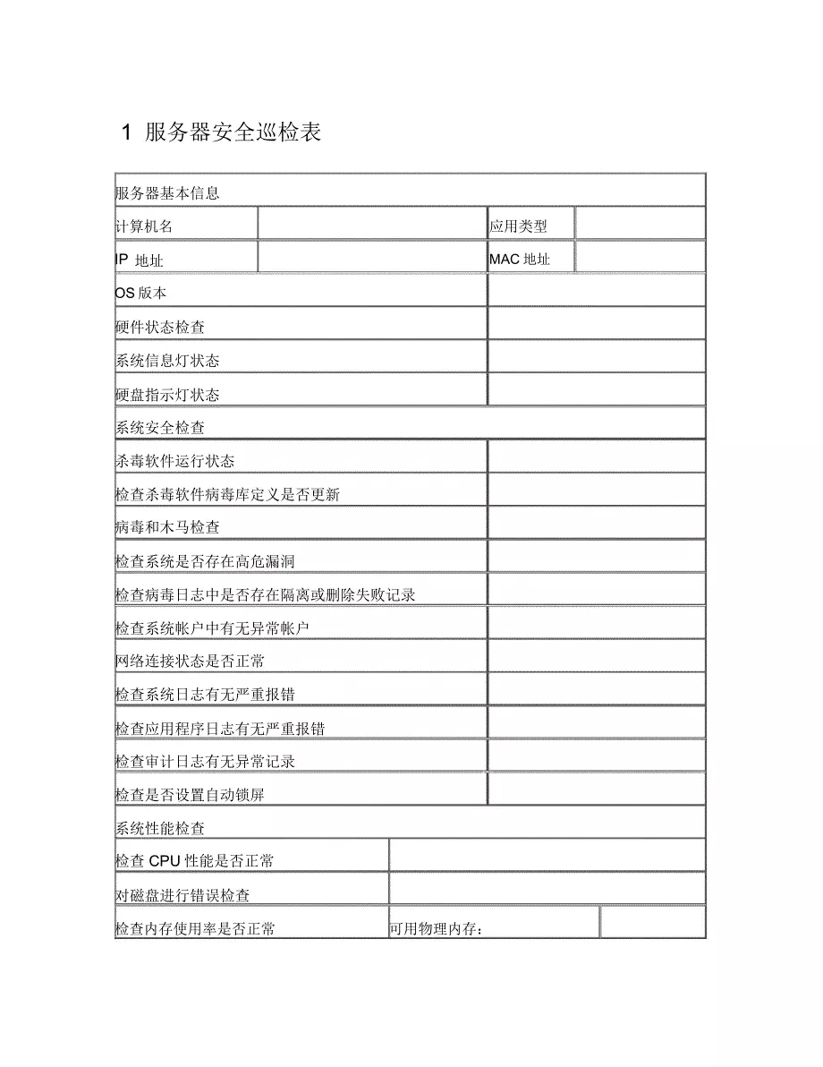 「关注企业数据安全！详解Windows服务器巡检报告」 (windows服务器巡检报告)  第1张