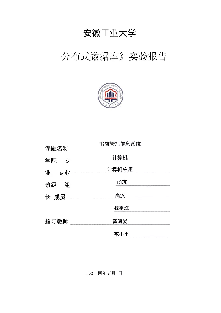 分布式数据仓库实验报告