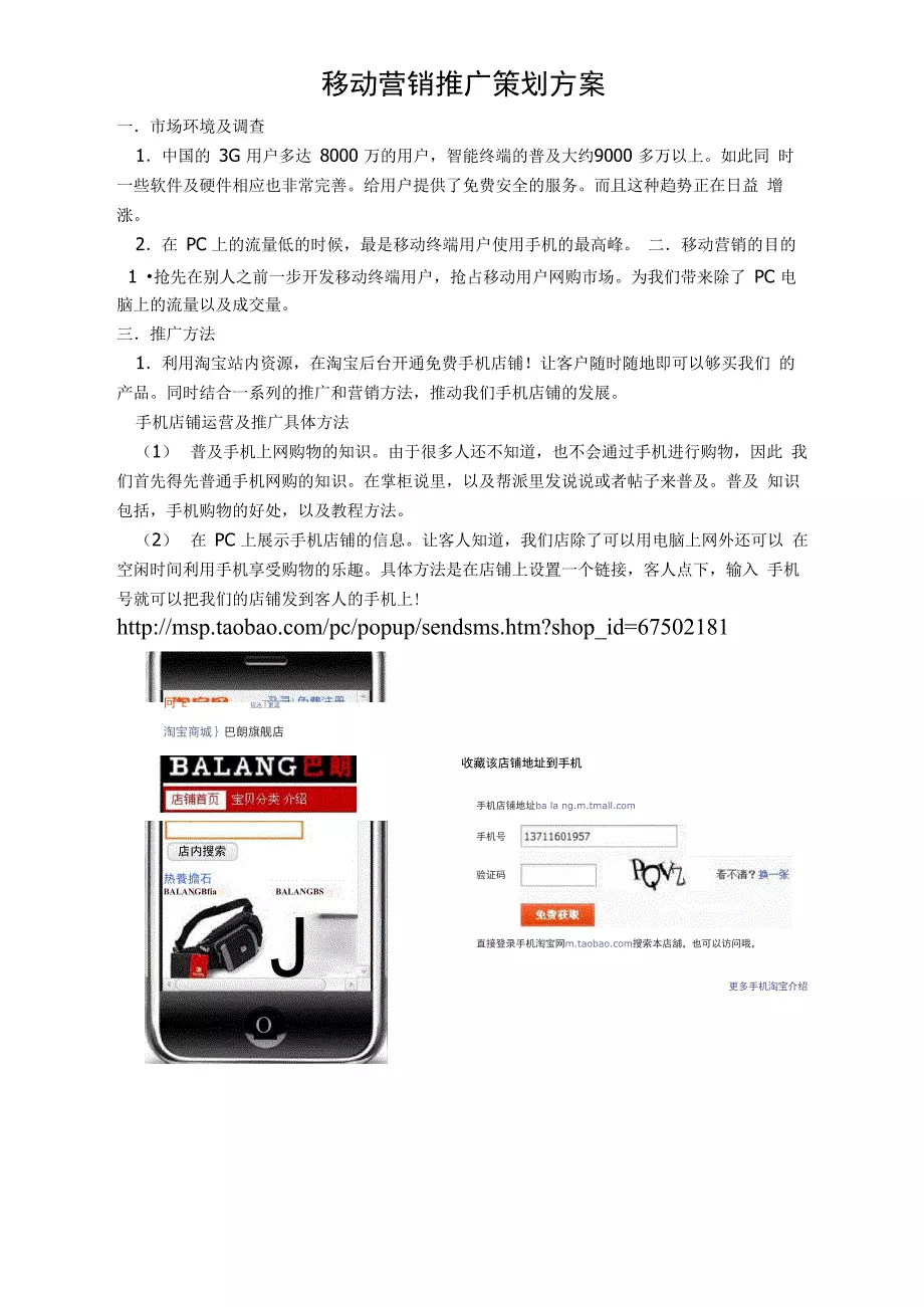 移动营销推广策划方案