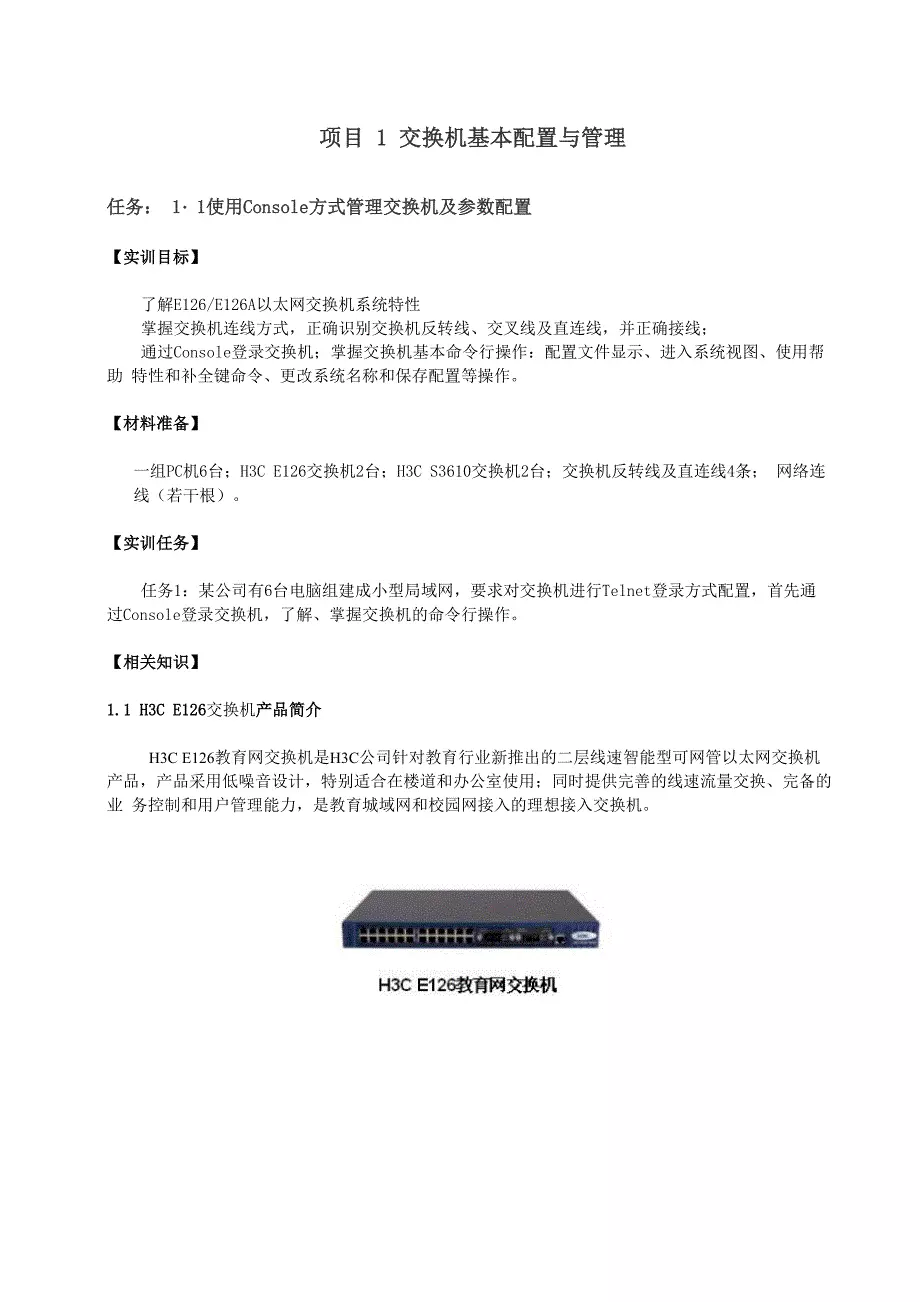 linux console登陆交换机  第1张