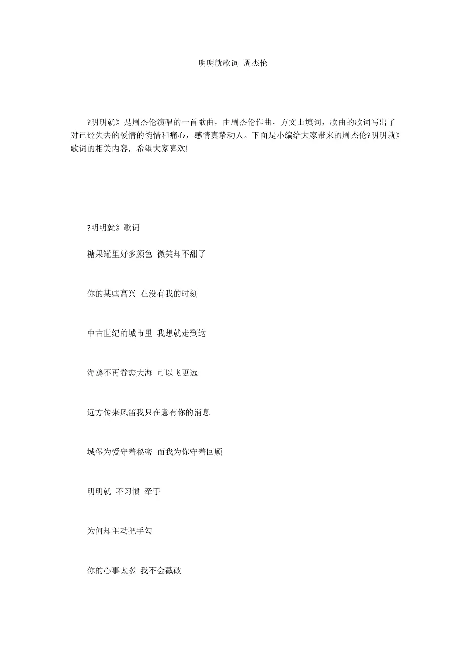 明明就歌词 周杰伦