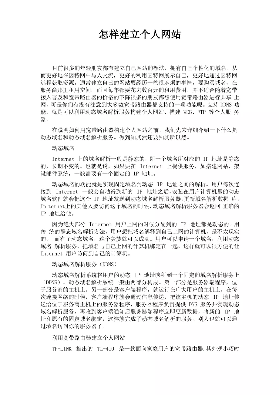 如何建立自己个人网站