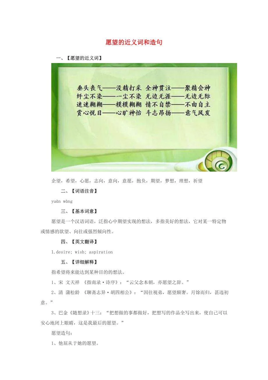 小学语文近义词愿望的近义词和造句