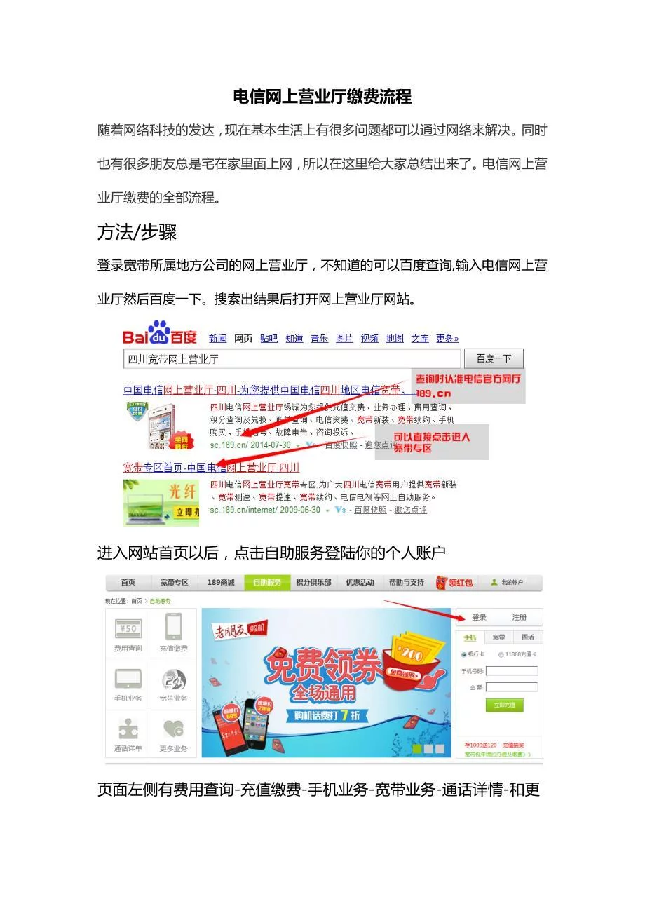 如何在网上缴宽带费  第1张