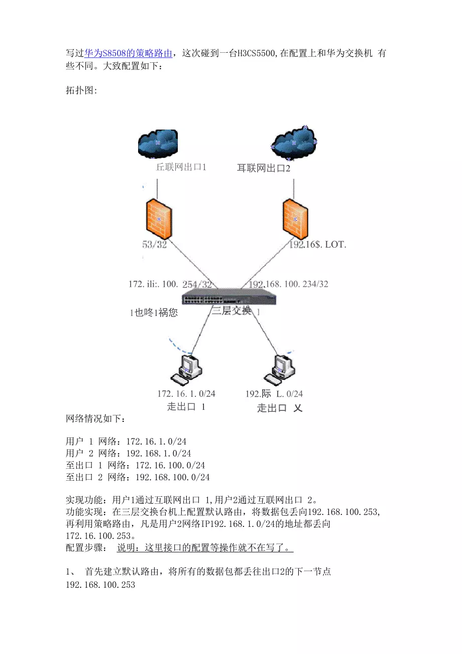 h3c交换机路由负载均衡