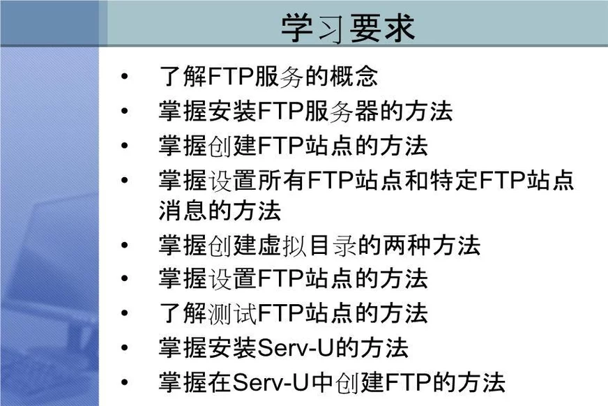高清视频教程：深入了解FTP服务器操作技巧 (ftp服务器视频讲座)  第1张