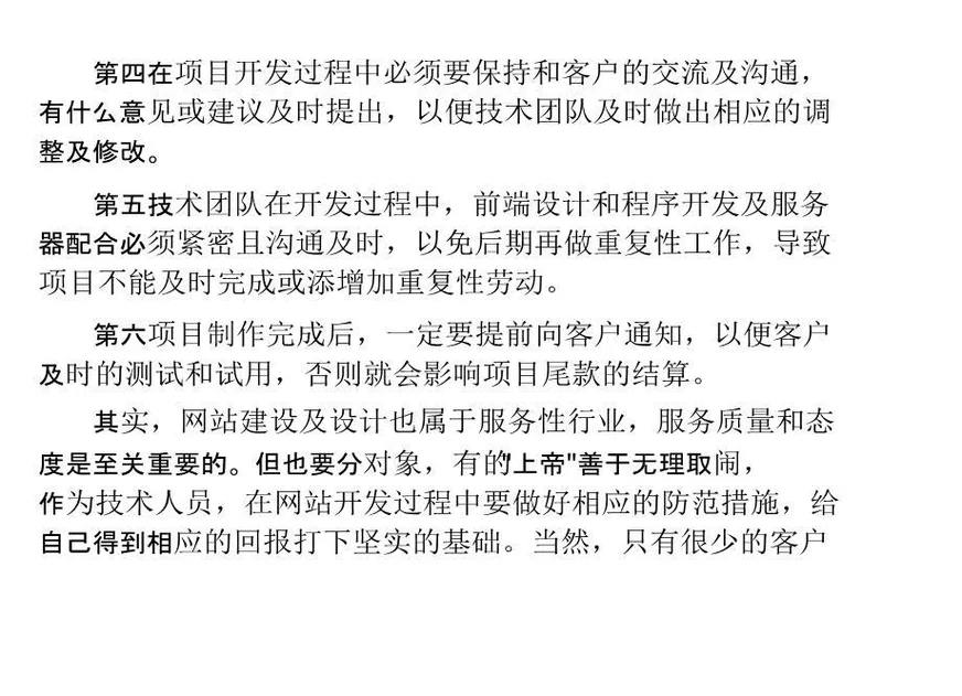 网站建设流程中一定要注意的几个问题