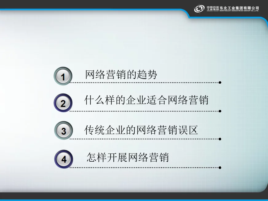 网络营销培训课程分享1