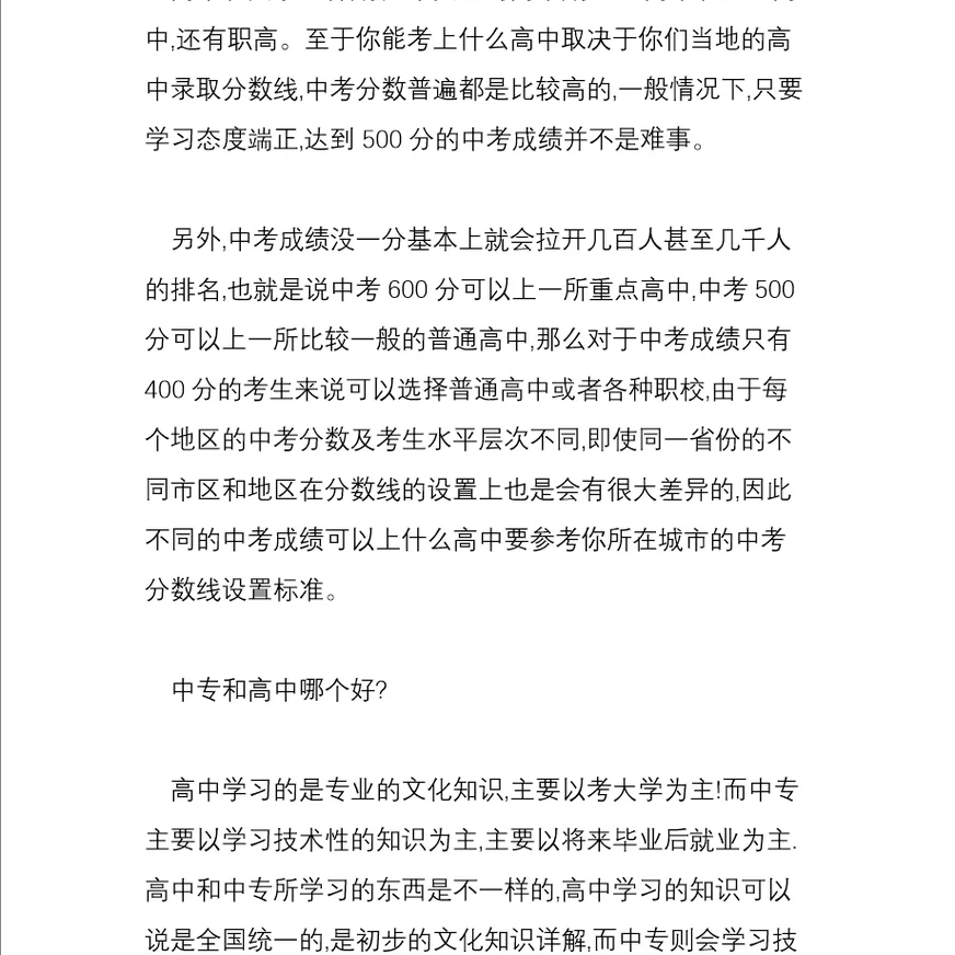 中考总分是多少多少分能上高中