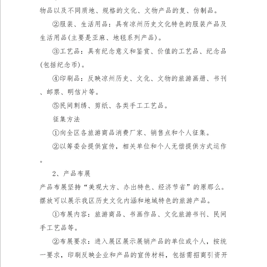 旅游营销推广活动策划方案