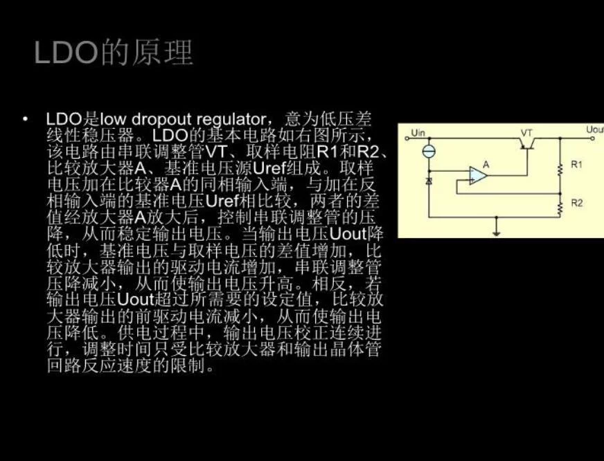 ldodcdc基础知识