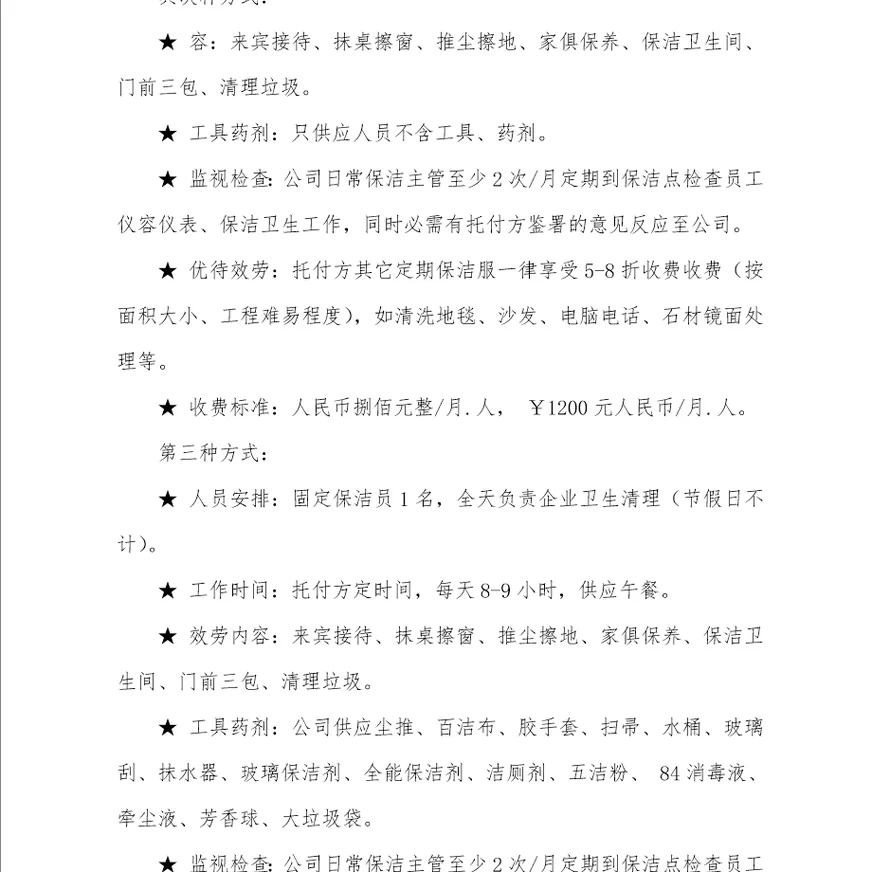 办公室保洁服务流程