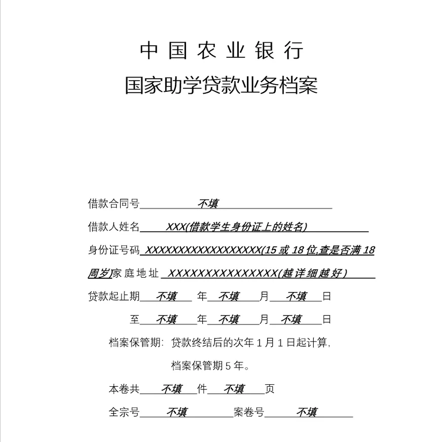 中国农业银行