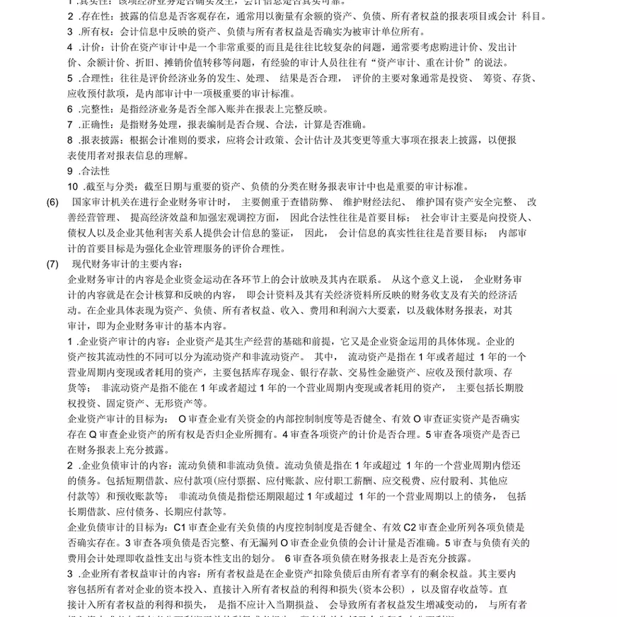 企业财务审计讲义