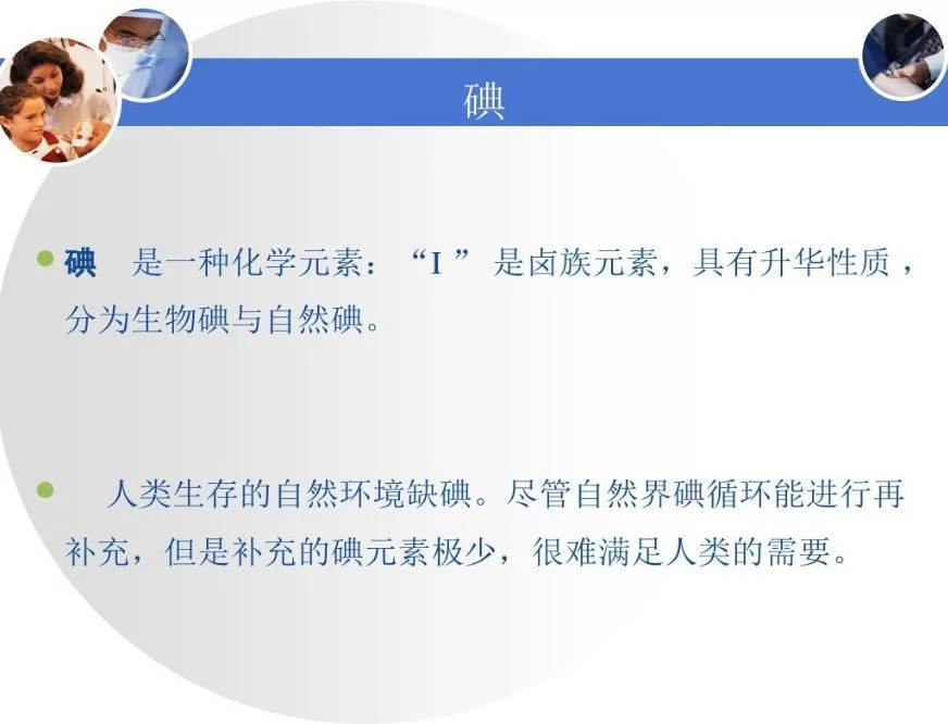 尿碘检测的临床意义