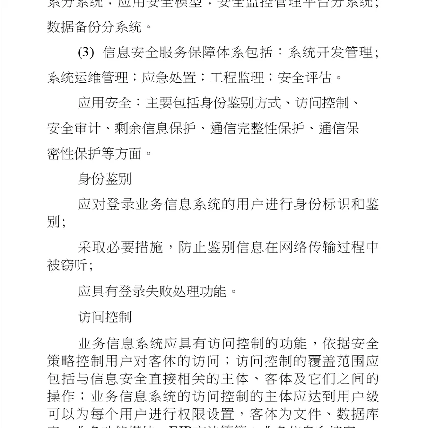 等保备案管理办法中遭遇取消接入或注销通知的原因解析  第1张