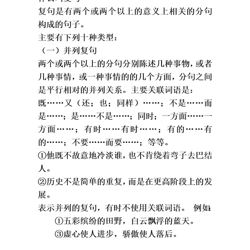 讲义四复句及复句间的关系