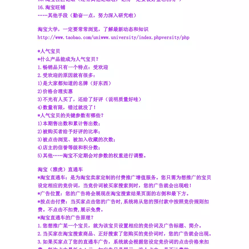 淘宝网店推广全攻略