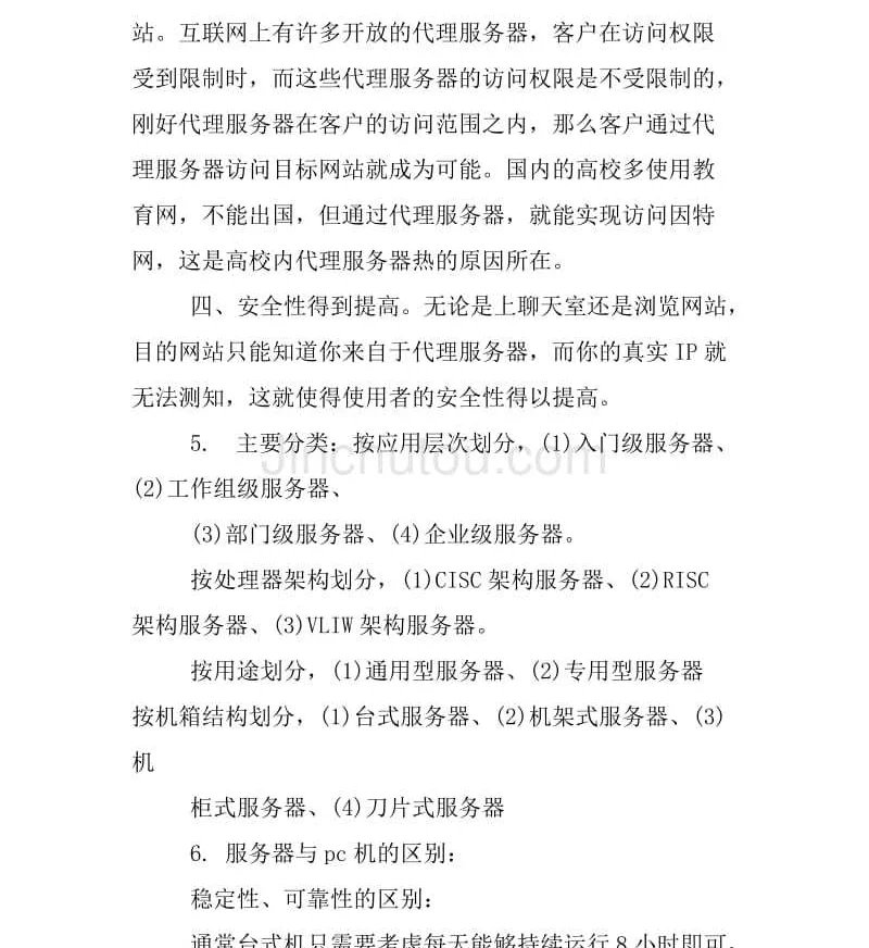 电子商务网站服务器解决方案包括