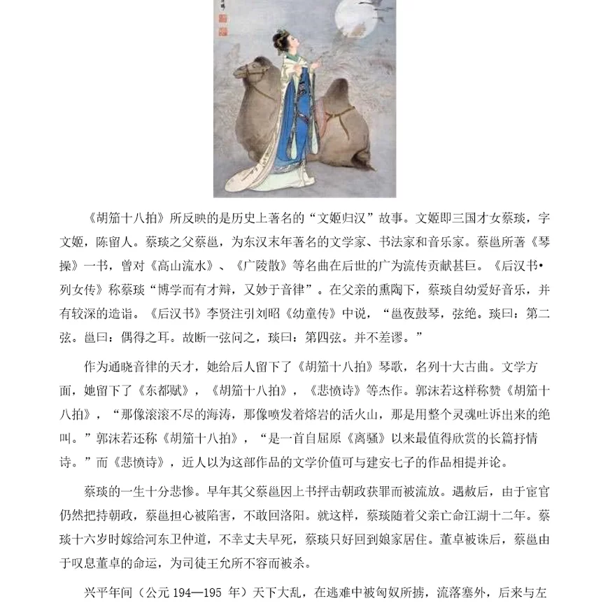 国学研究胡笳十八拍