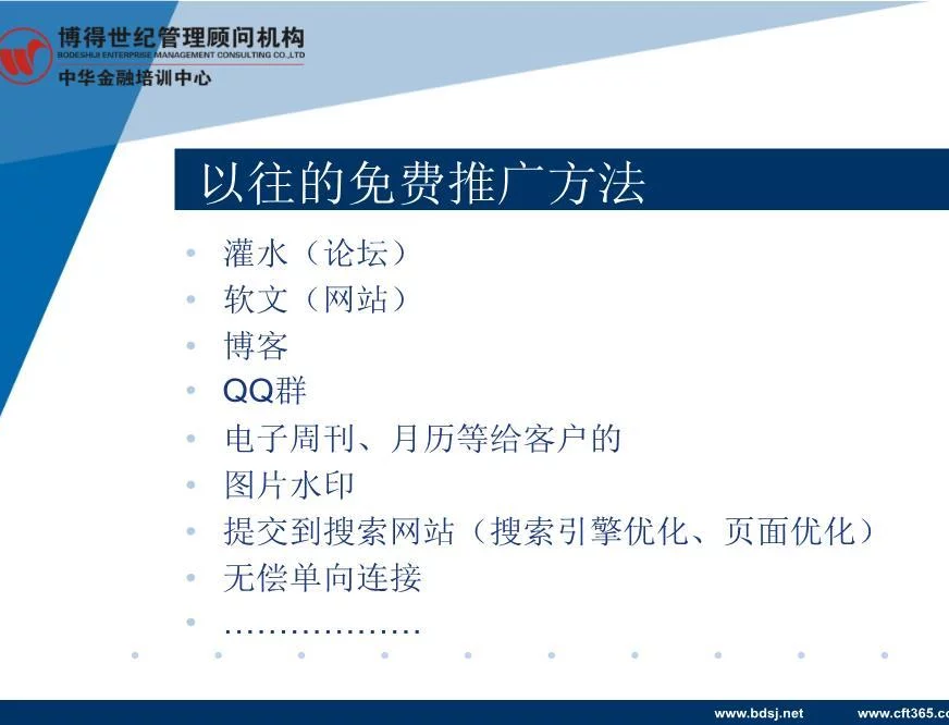 网站推广方案ppt课件