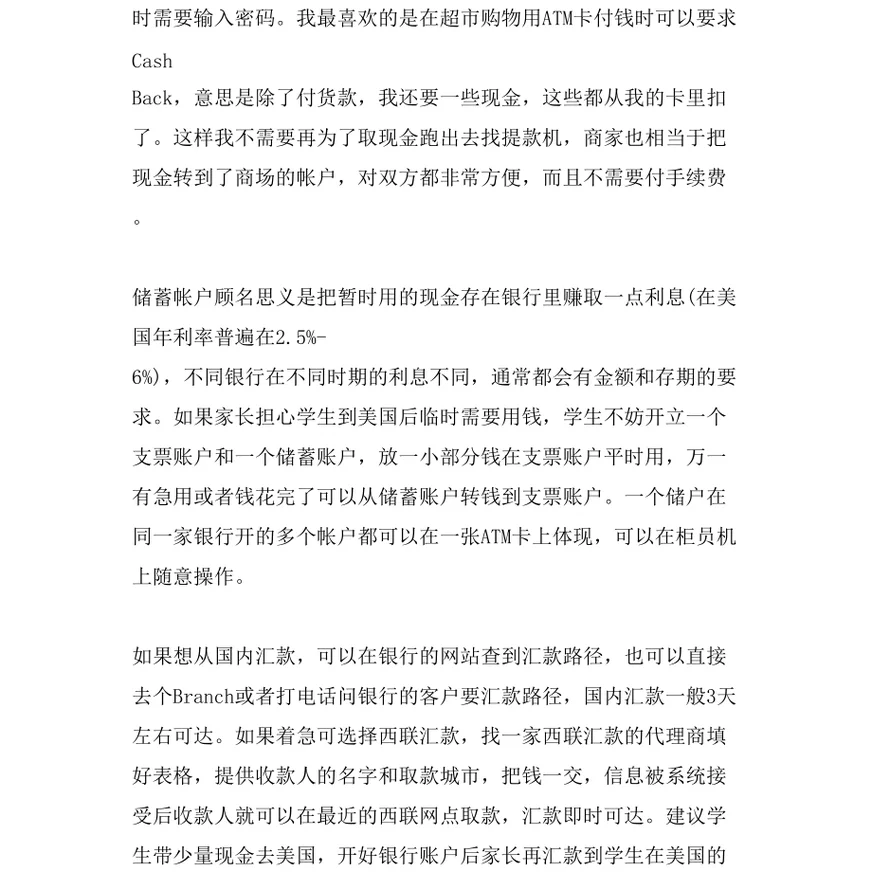 在美国留学办理银行业务