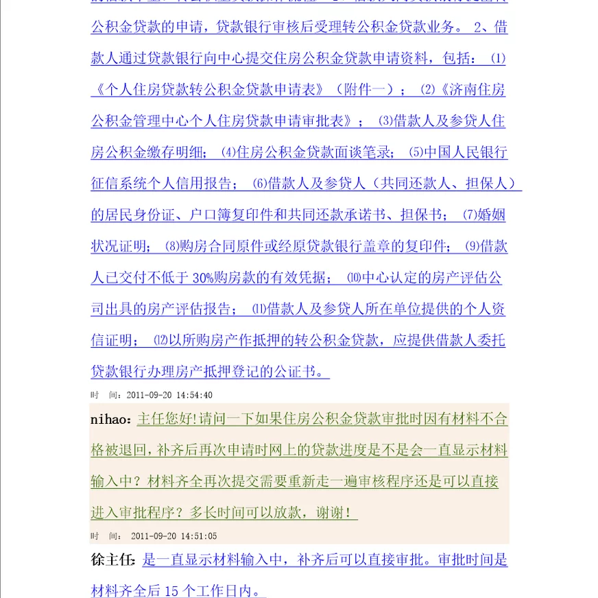 济南住房公积金问答