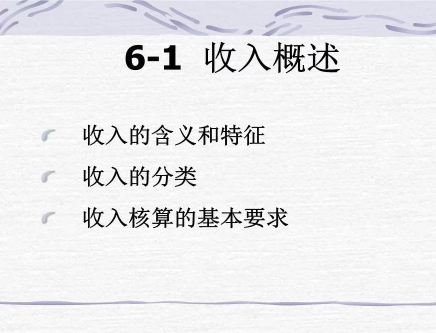 工程项目收入的核算