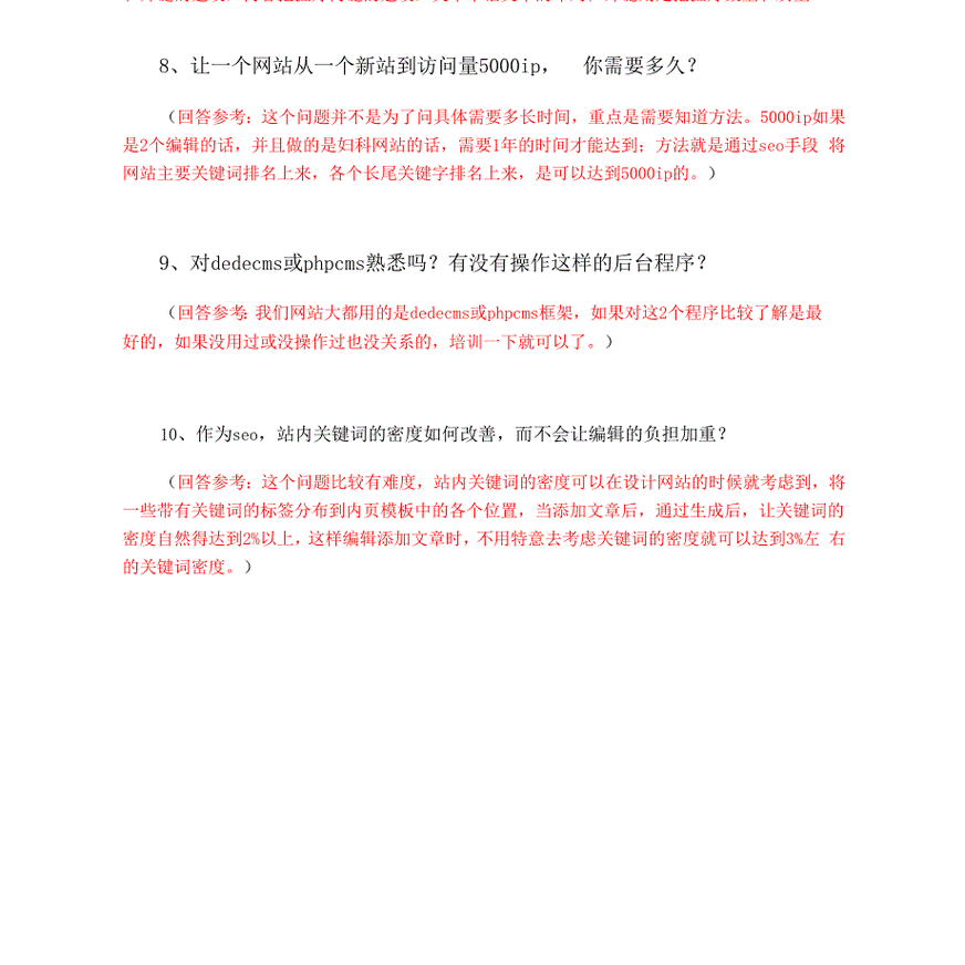 seo考试题10道带答案知识分享
