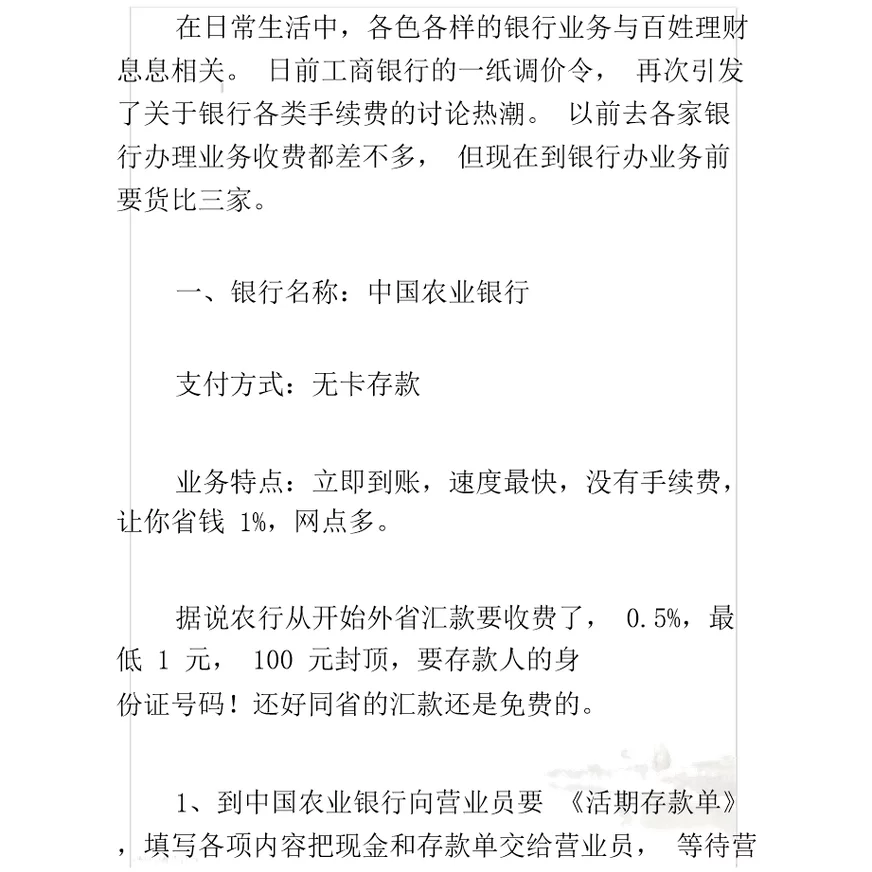 盘点各大银行汇款省钱全攻略
