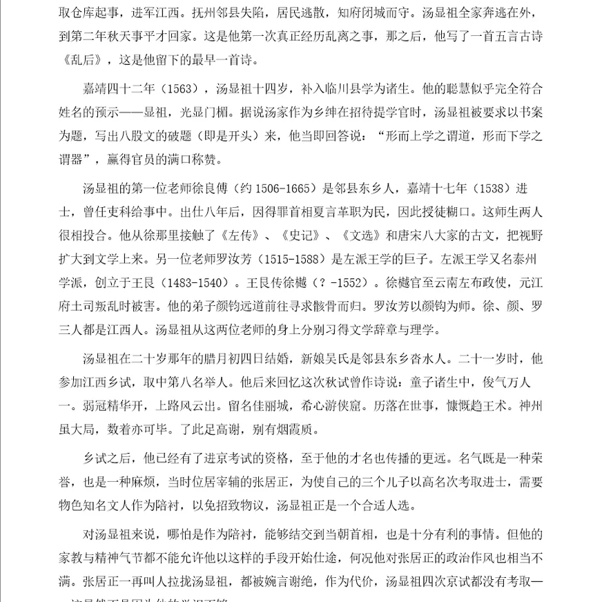 汤显祖国学人物简介