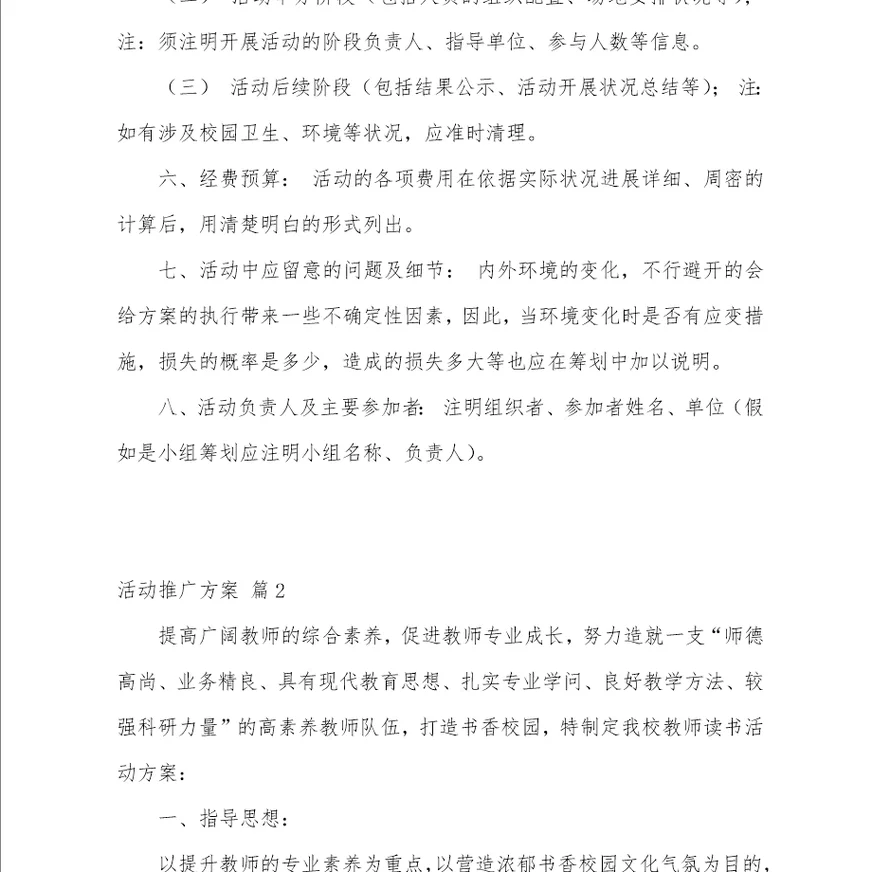 关于活动推广方案范文5篇