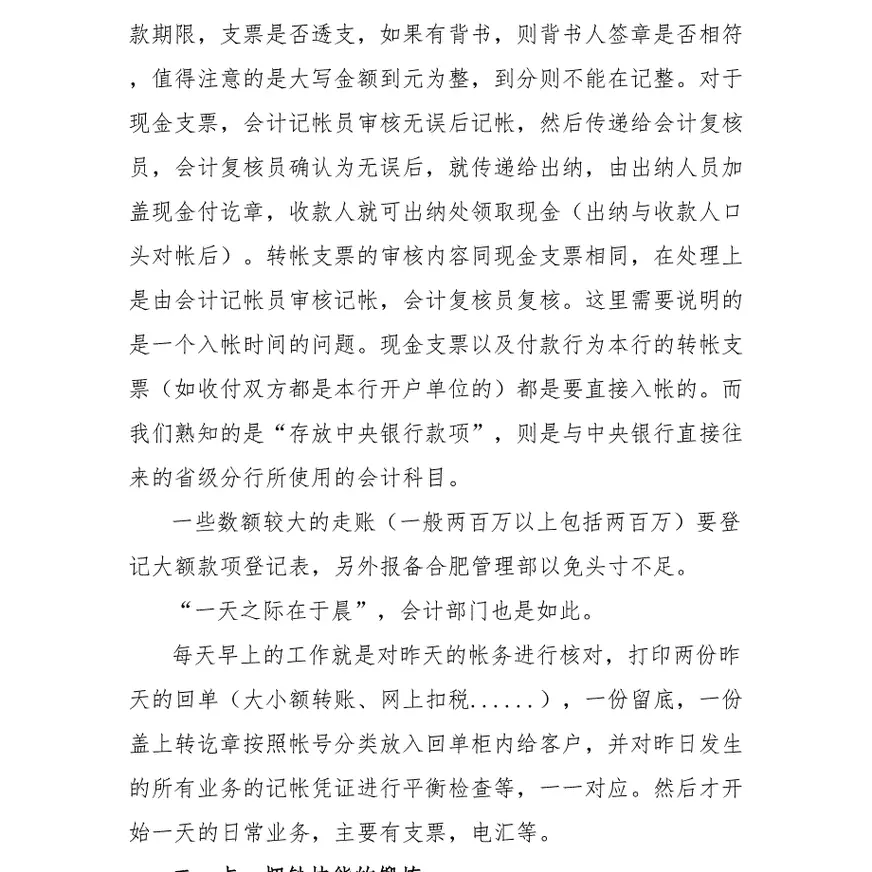 中国银行实习工作报告