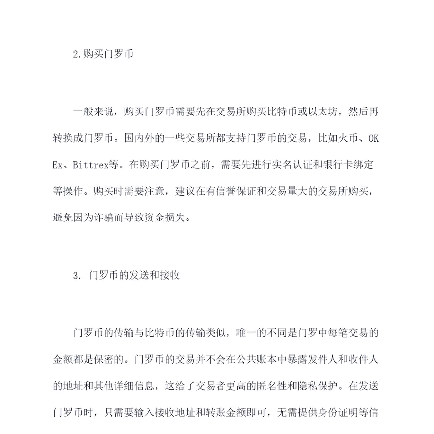 门罗出体详细步骤图