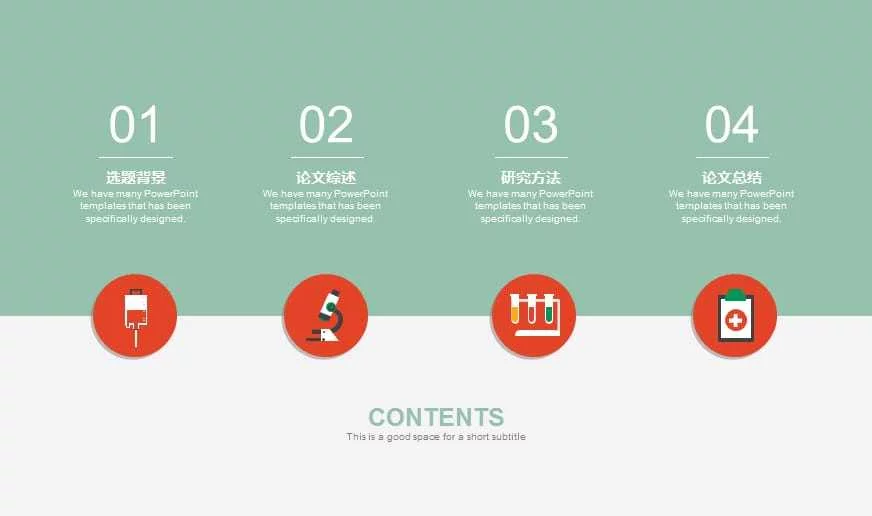 答辩精品4-(5)ppt