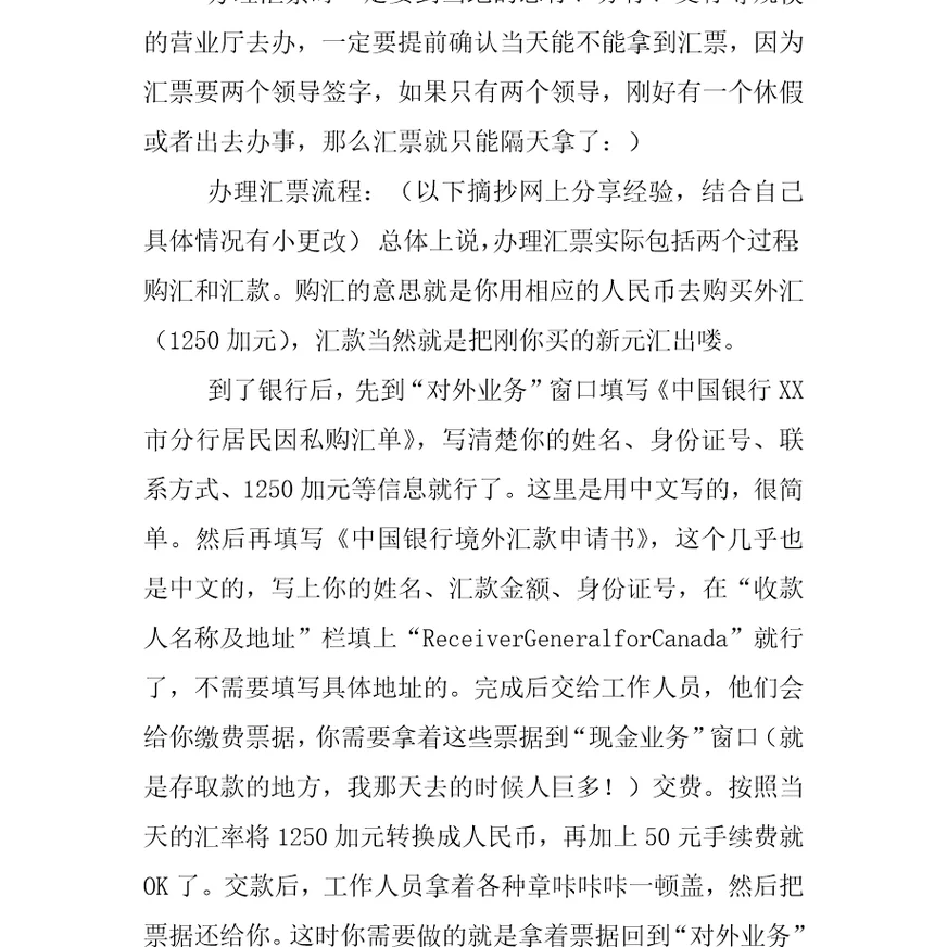 银行境外汇款申请书模板