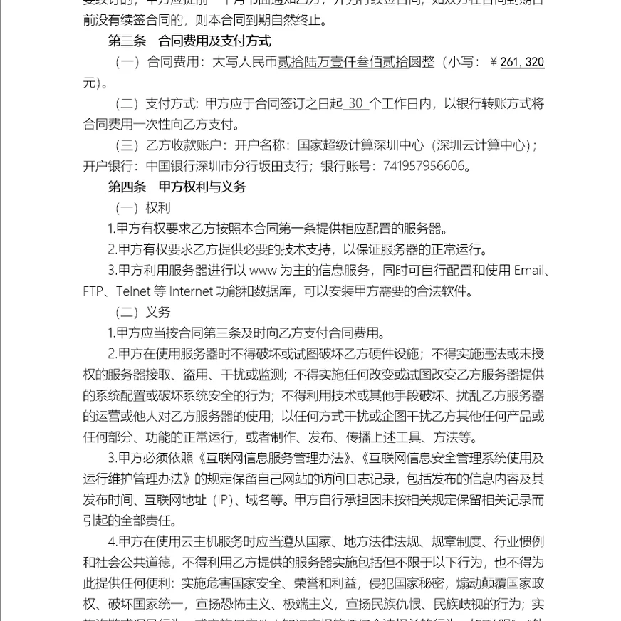云主机合同是什么？  第1张