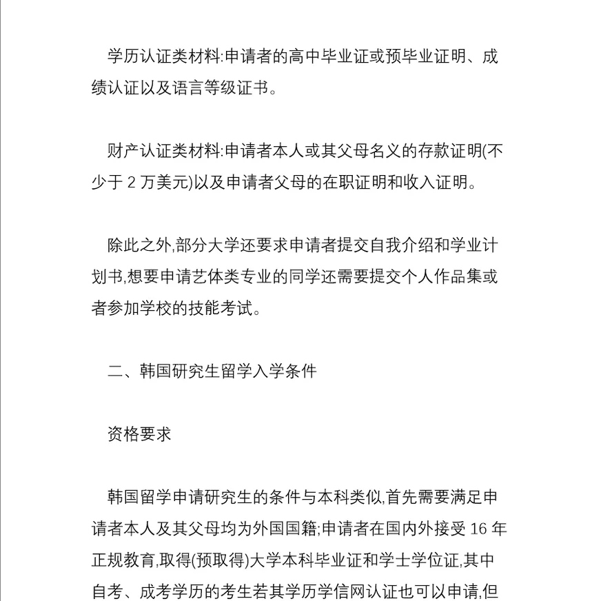 去韩国留学的申请条件韩国留学的申请步骤明细